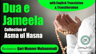 dua e jameela transliteration