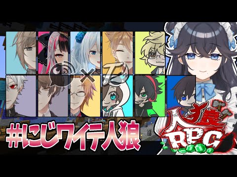 【マイクラ×人狼RPG】武力行使、それがこの人狼の必勝法である！【出雲霞/にじさんじ】