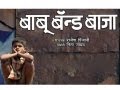 First Look - Babu Band Baja - Marathi Movie - Milind ...