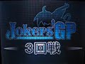 ドラゴンクエストモンスターズ ジョーカー動画