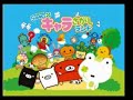 San-X Chara Sagashi Land TVCM NDS Nintendo DS commercial jp