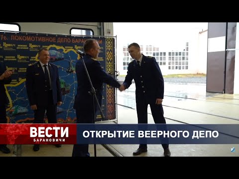 Вести Барановичи 11 октября 2022.