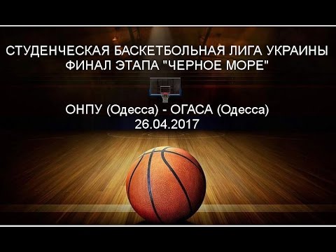 СБЛУ. Дивизион "Черное Море". ОНПУ (Одесса) - ОГАСА (Одесса) . 26.04.17