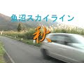 Uonuma Skyline