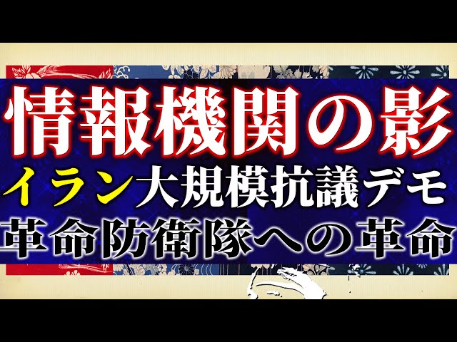 『イラン体制転覆の可能性十分』