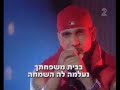 subliminal &the shadow the song li ze lo yikra isreali rap