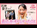 【石神アナ】最前列で表情が😱望木アナと記念撮影でやらかした笑撃の瞬間📷😖【アナメロ】