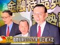 更多新聞，請上公視新聞網 (http://www.pts.org.tw/php/news/pts_news/index.html)台股開低走低 呈弱勢整理格局降不降遺贈稅? 邱正雄:儘快決定賦改會未決 財長已先稱降遺贈稅