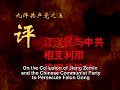 nine commentaries on the communist party  part 5b