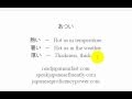 Japanese words - Atsui