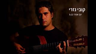 הזמר קובי נזרי -  סינגל חדש - יום אחד