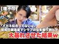 【悲報】11月舞台の意気込み語るはずが…昭和居酒屋で「編集の意識低すぎw」と詰められて大暴れする垣内D納言w