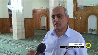 تقرير - الجامع الأبيض ، أحد أبرز المعالم في مدينة الناصرة - ناهد حامد - صباحنا غير- 16-6-2017 تقرير - الجامع الأبيض ، أحد أبرز المعالم في مدينة الناصرة - ناهد حامد - صباحنا غير- 16-6-2017