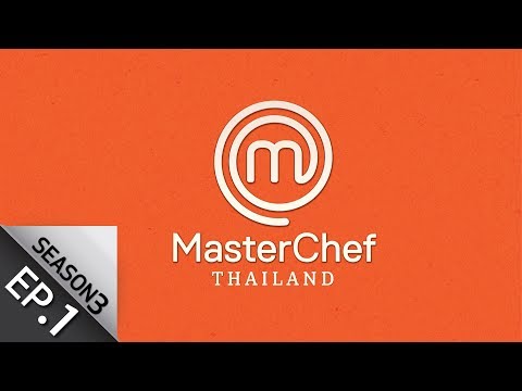 MasterChef Thailand มาสเตอร์เชฟประเทศไทย Season 3 EP.1