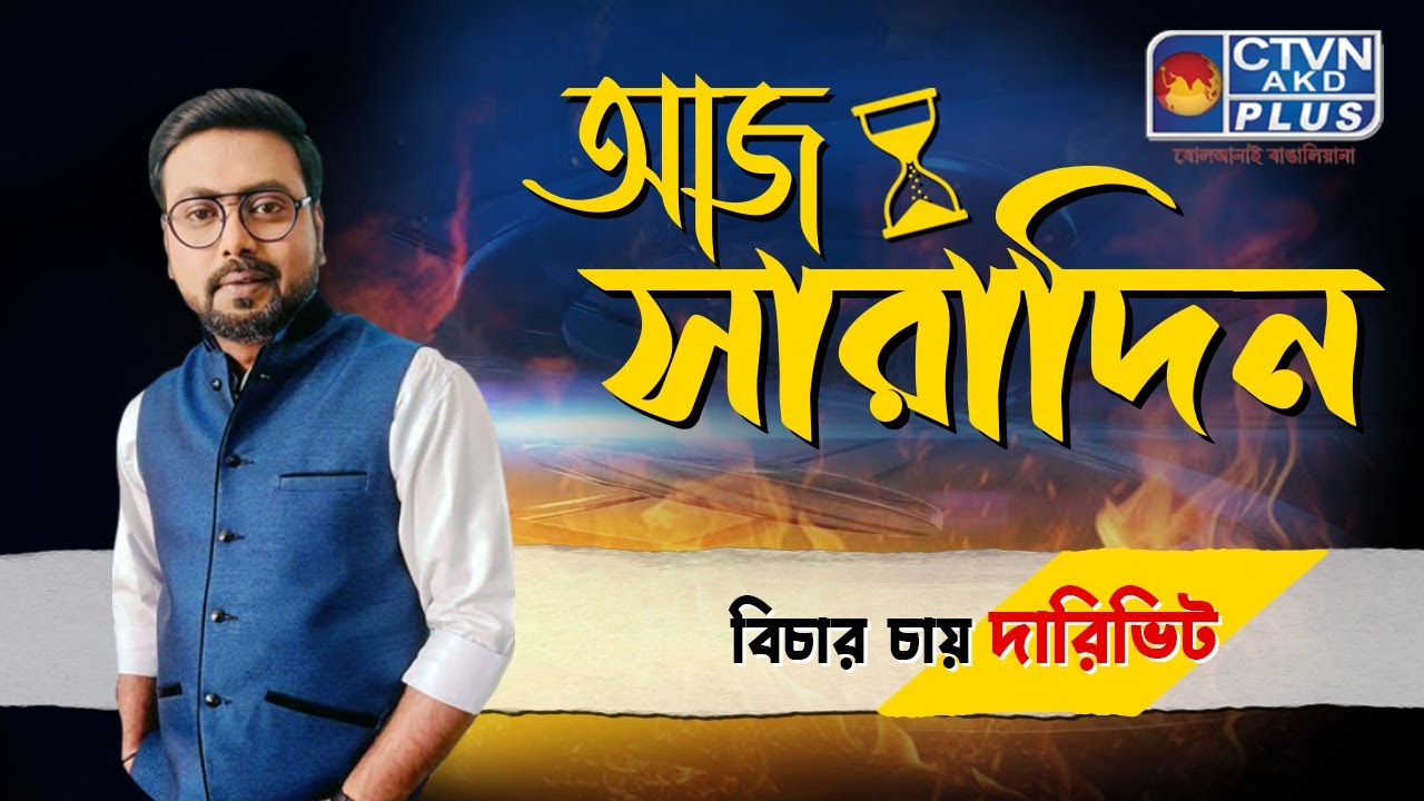 Aaj Saradin
