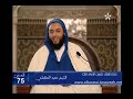شرح موطأ الإمام مالك 75