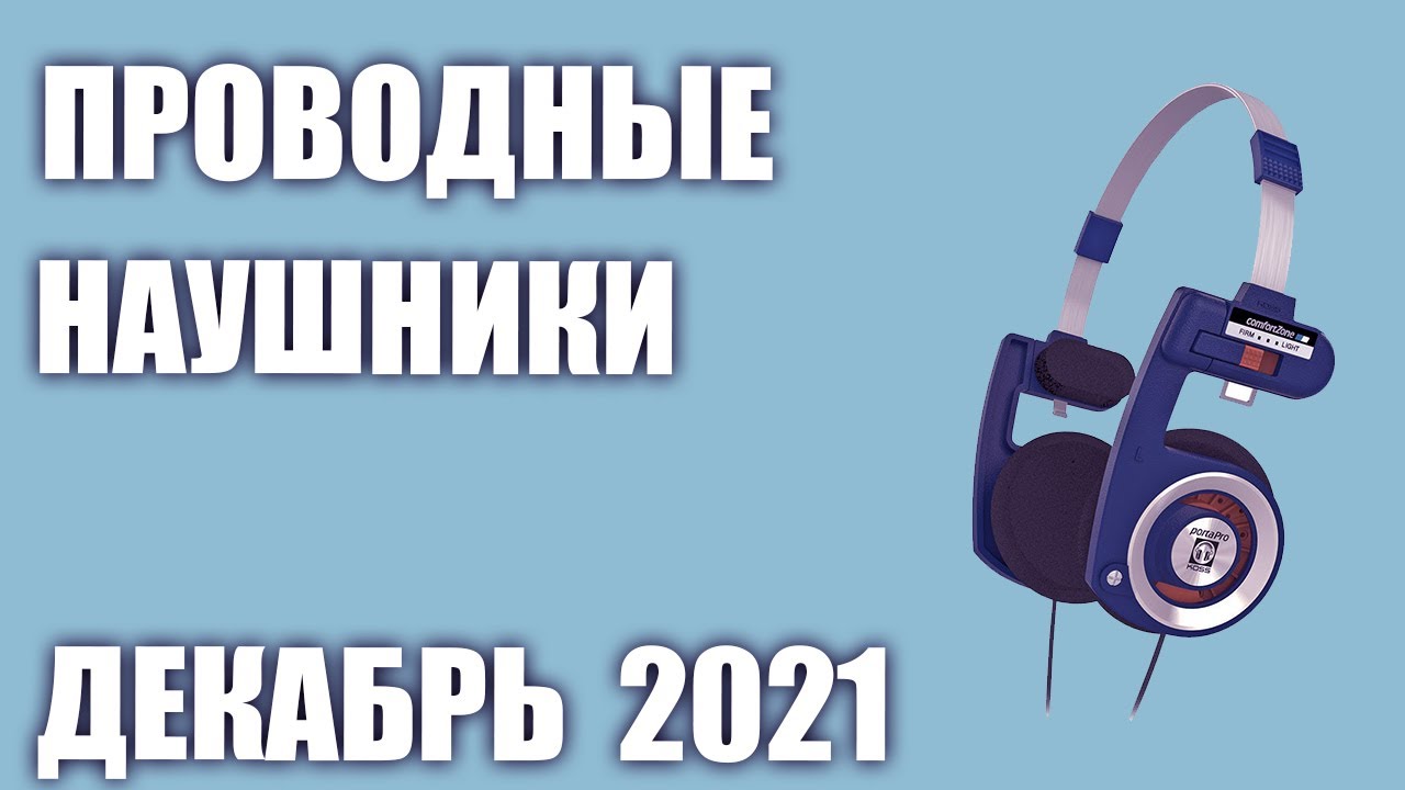 ТОП—8. Лучшие проводные наушники для смартфона 2021 года. Рейтинг на Сентябрь!