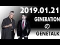 GENETALK 2019年01月21日 小森隼 中務裕太 白濱亜嵐