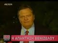 VENIZELOS PASOK BENIZELOS o Βενιζέλος ζητάει καλή γωνία