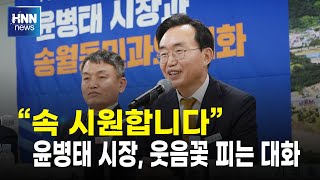 "속 시원합니다"