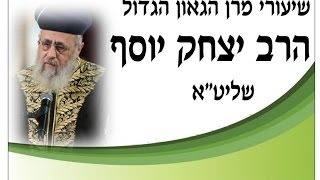 מרן רבי יצחק יוסף | שיעורים בהלכה | הלכות סוכות
