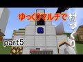 【minecraft】 ゆっくりマルチで村づくり part5 - YouTube