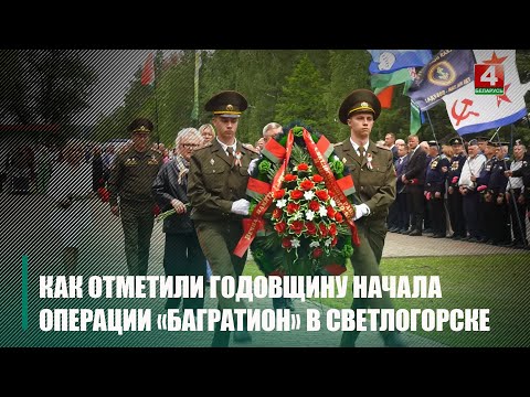 Тут всё и началось! Побывали на месте, откуда 81 год назад началась легендарная операция «Багратион» видео
