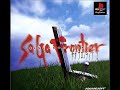 サガ・フロンティア2