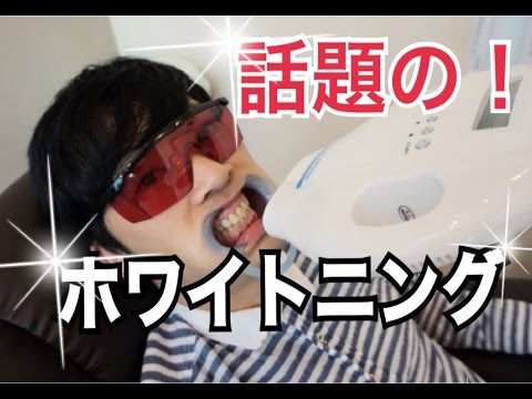 ガリットチュウさんによるセルフホワイトニング体験レポート