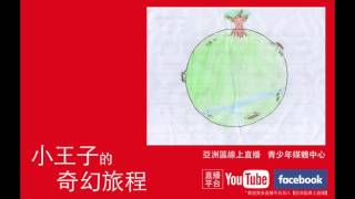 天馬行空說故事－許𧙗愷