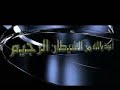 نهاية الاعجاب بالمال والنفس مقطع معبر جدا من القران