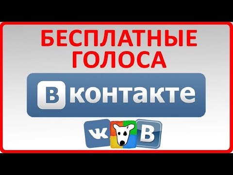 Как сделать голоса в конкурсе Как сделать голоса в конкурсе