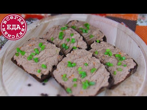 Как приготовить мясной паштет | Всегда Вкусная Еда