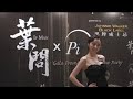 《葉問》香港首映禮
