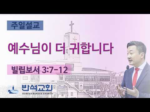 2026년 2월 15일 | 예수님이 더 귀합니다