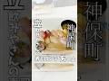 神保町　【あつ盛】　寿司ランチ！
