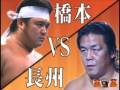 CR革命戦士長州力 ～マグマの価値は～