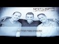 הפרויקט של רביבו – לא חשוב לי לאן | revivo project - lo hasuv li lean