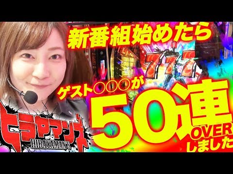 新番組!!!【衝撃映像50連OVERの神回!?】ヒラヤマンズ#1【CRぱちんこ仮面ライダー フルスロットル 闇のバトルver.】 パチンコ