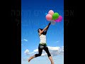 לעוף ברוח- רינת בר