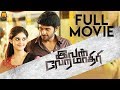 Ivan Vera Mathiri Full Tamil Movie | Vikram Prabhu | Surabhi | Vamsi Krishna Ivan Vera Mathiri Full Tamil Movie | Vikram Prabhu | Surabhi | Vamsi Krishna