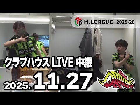クラブハウスLIVE中継