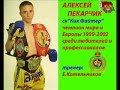 alexei pekarchik