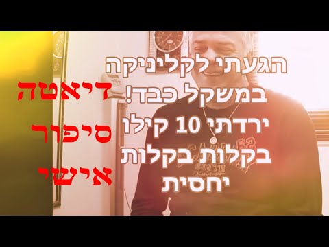 ירידה במשקל ללא דיאטה