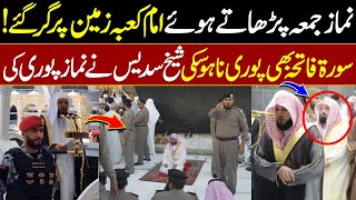 Imam e Kaaba Namaz e Jumma Ke Doran Gir Gaye  Shei