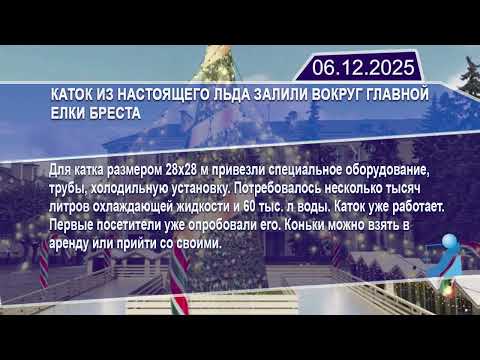 Новостная лента Телеканала Интекс 06.12.25.