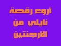 الجزائر - الهمص
