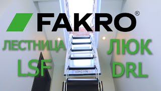 Металлическая огнестойкая чердачная лестница LSF — фото-1312_1044