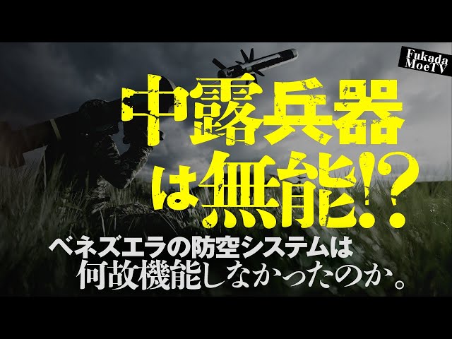 深田萌絵『日本はゼロ防衛システムに陥っている』
