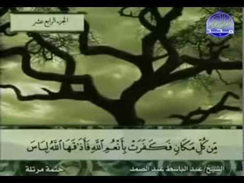 ختمة - ختمة الأجزاء كاملة - المصحف المرتل من قناة المجد للقرآن الكريم - الجزء 14 | القارئ عبد الباسط عبد الصمد.